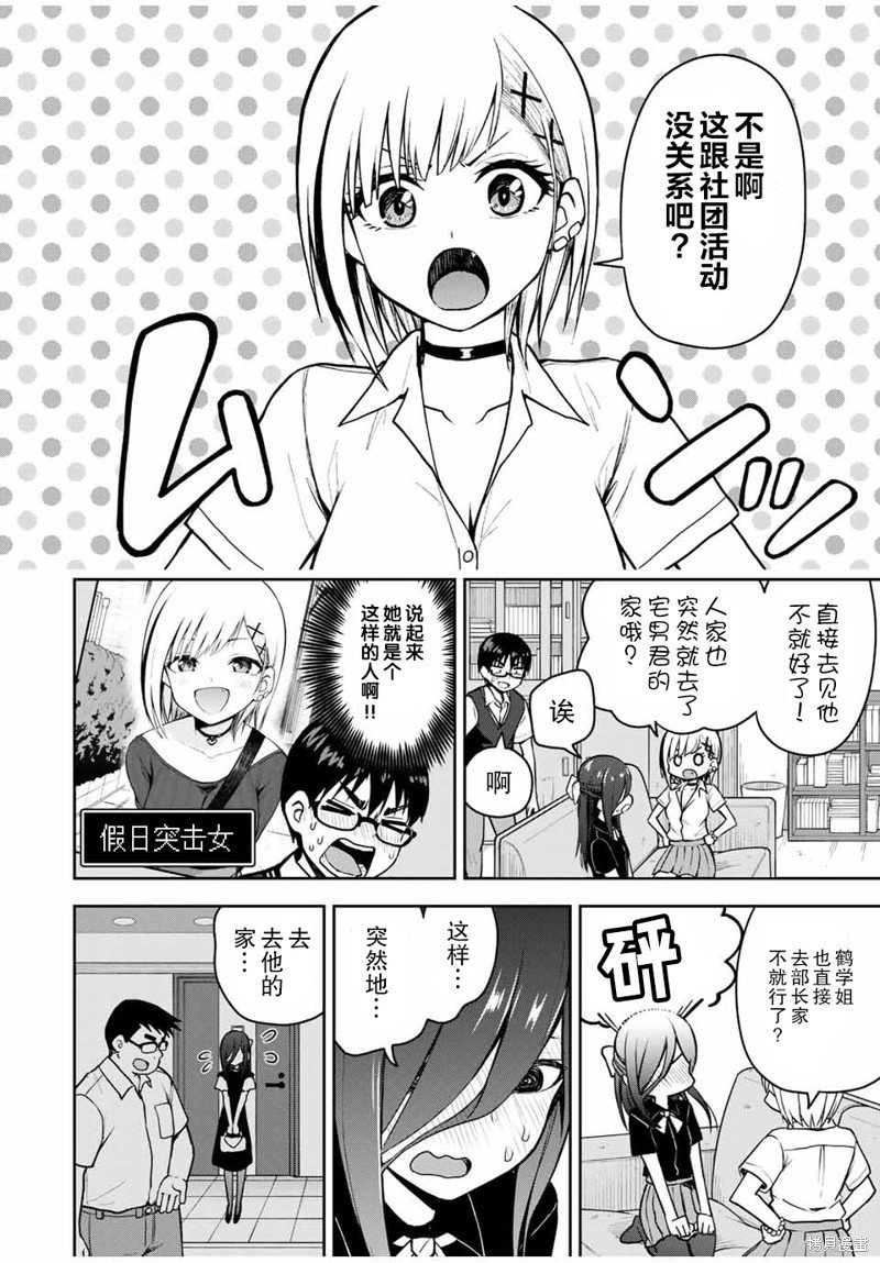 第16话 一起过夜好不好