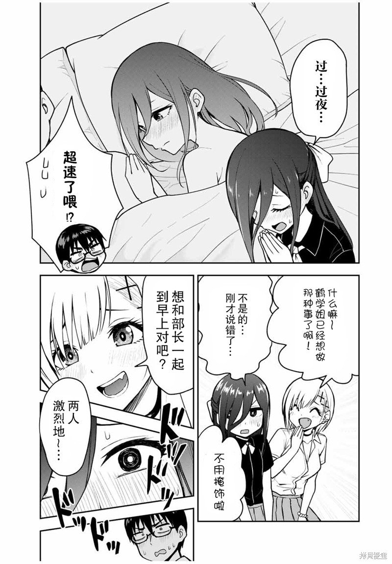 第16话 一起过夜好不好