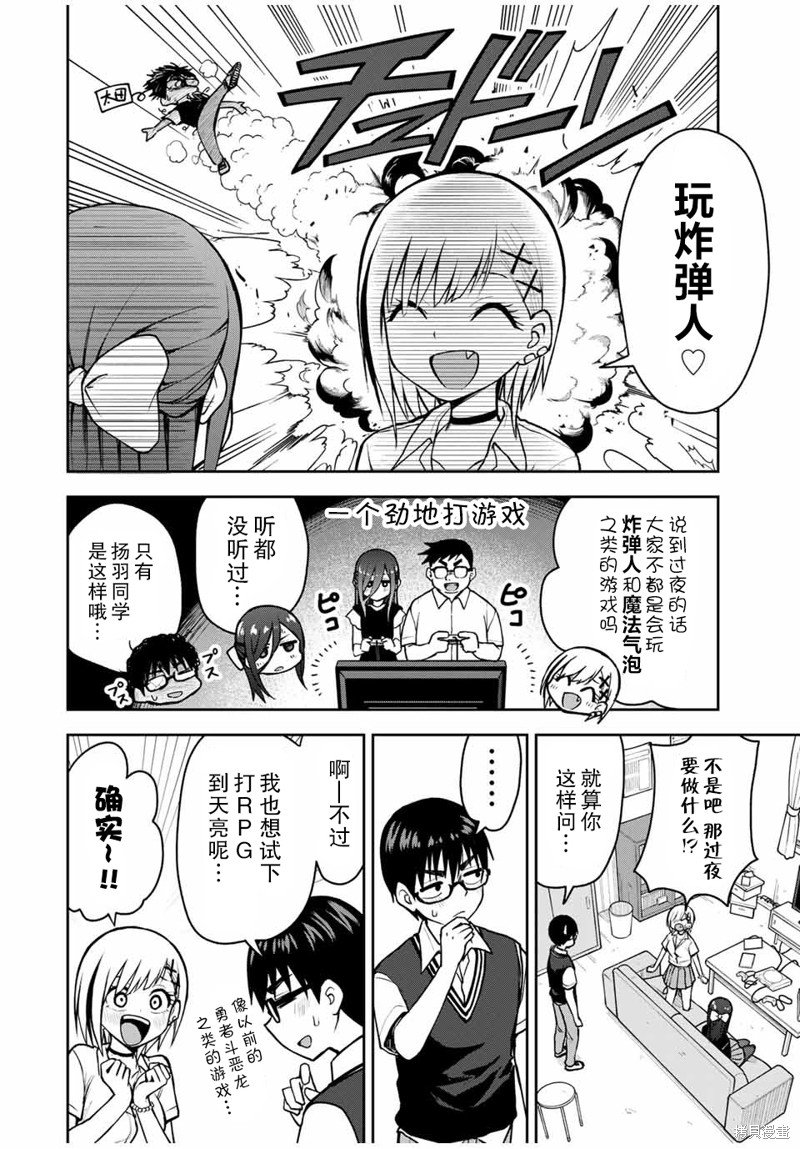 第16话 一起过夜好不好