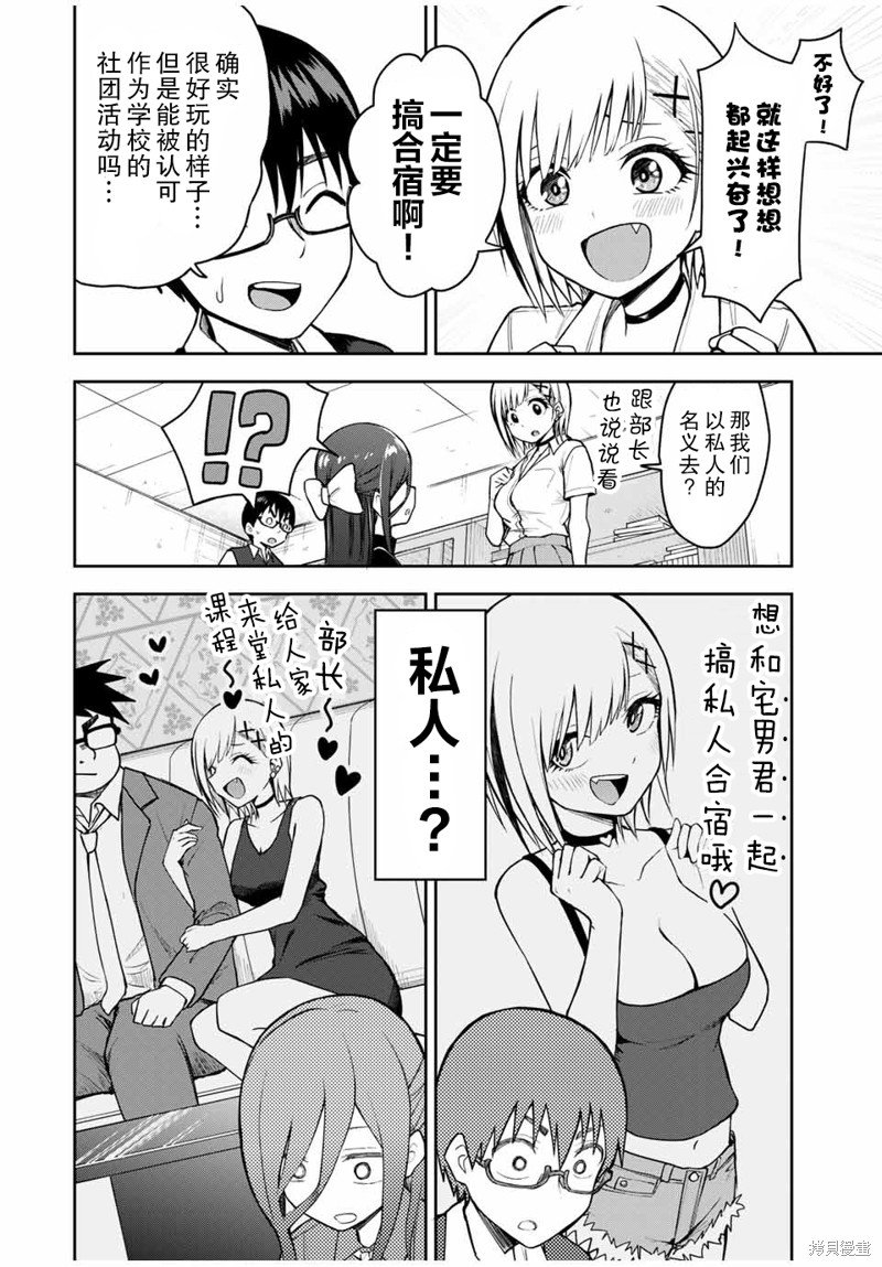 第16话 一起过夜好不好