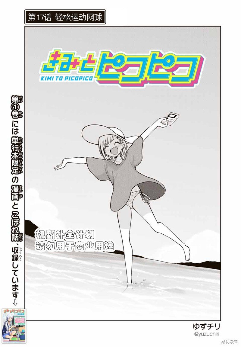 第17话 轻松运动网球