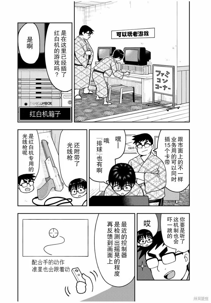 第18话 用光线枪玩鸽子猎人
