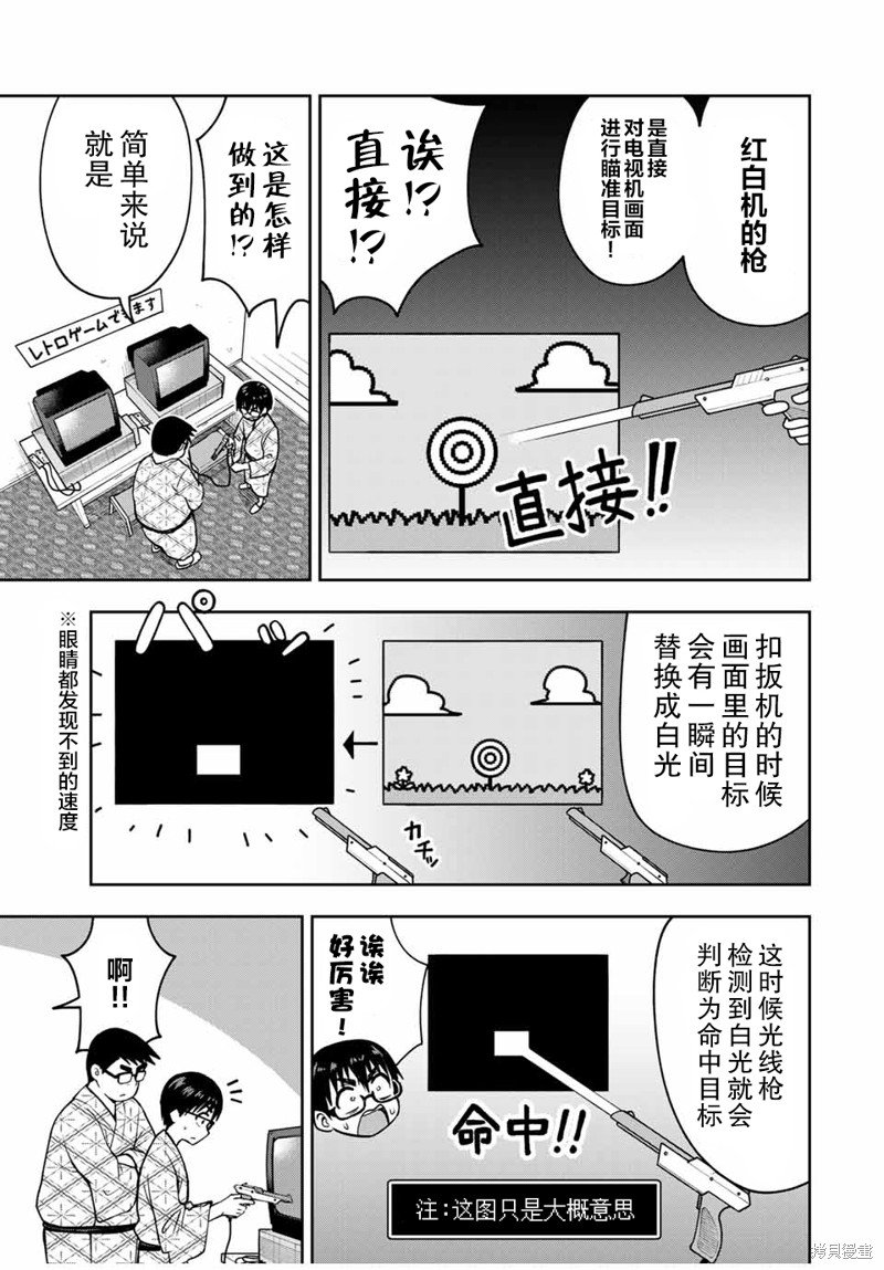 第18话 用光线枪玩鸽子猎人