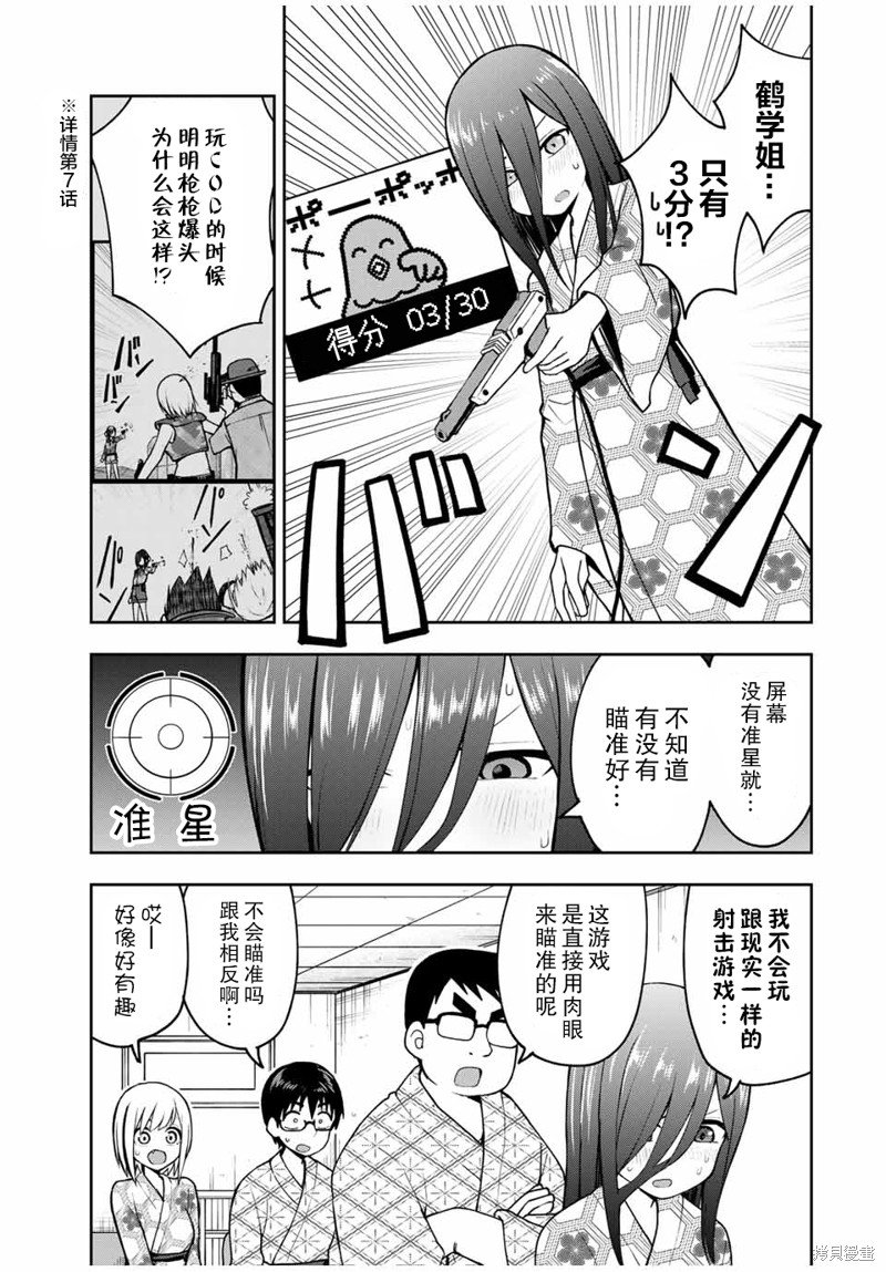 第18话 用光线枪玩鸽子猎人