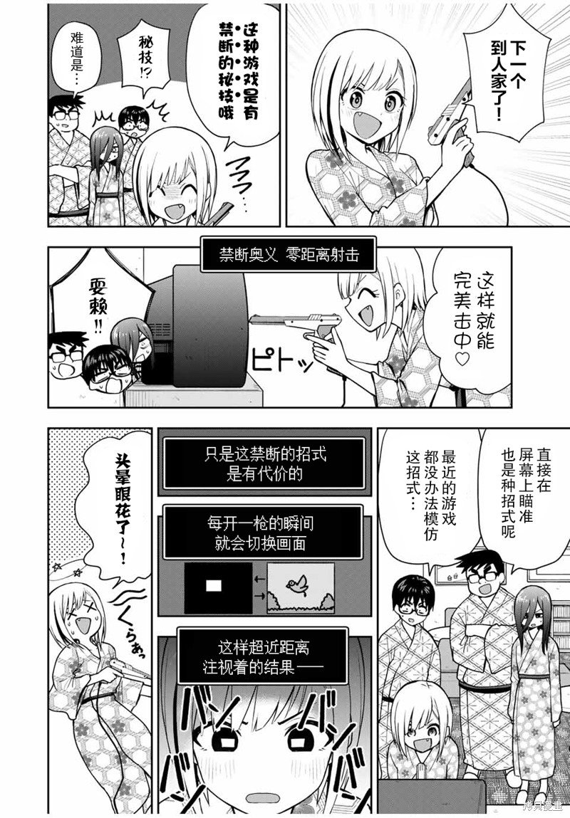 第18话 用光线枪玩鸽子猎人
