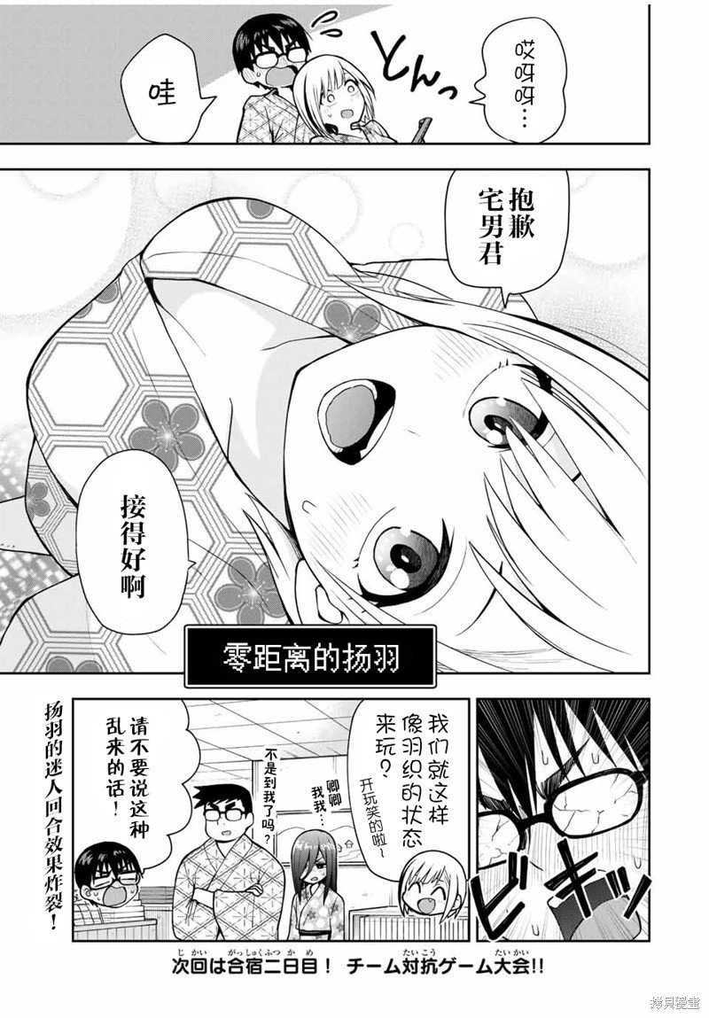 第18话 用光线枪玩鸽子猎人
