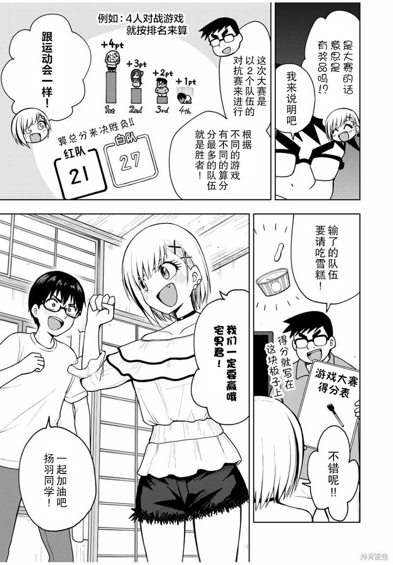 第19话 从早上开始游戏大赛