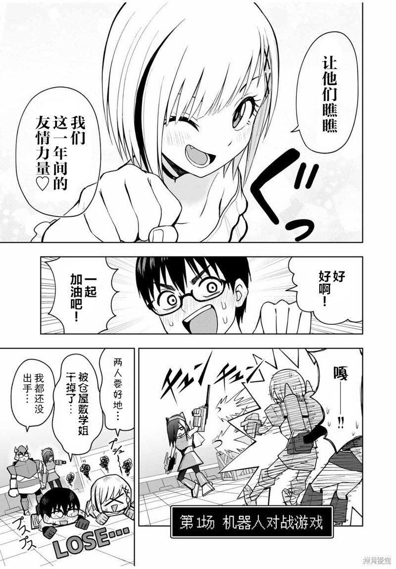 第19话 从早上开始游戏大赛