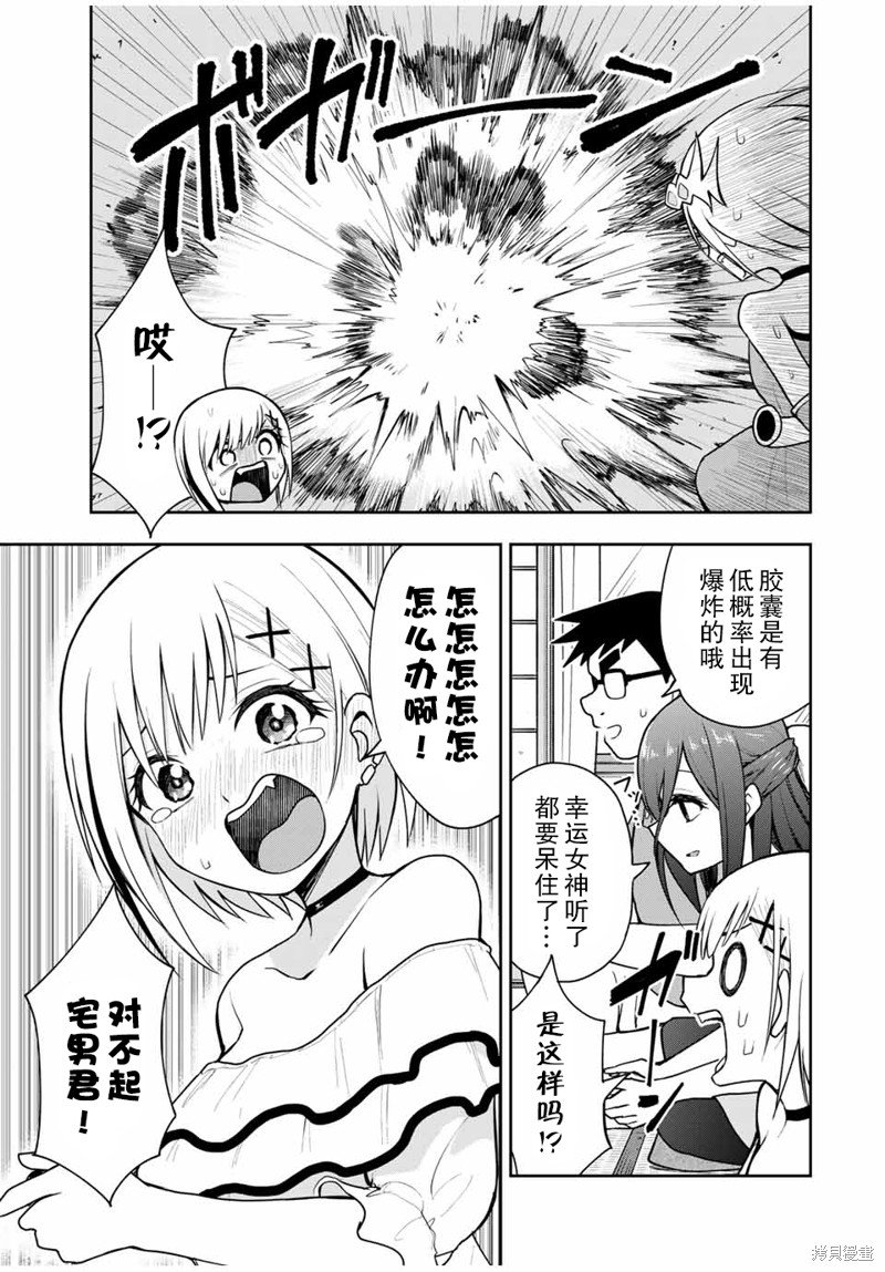 第19话 从早上开始游戏大赛