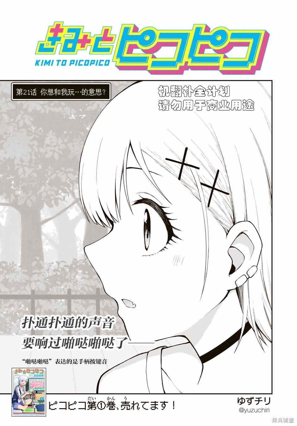 第21话 你想和我玩...的意思？