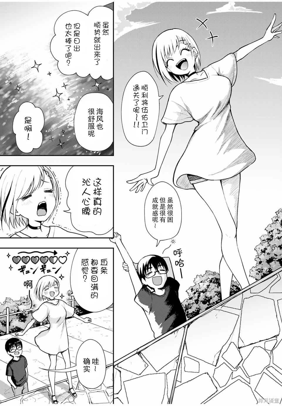 第21话 你想和我玩...的意思？