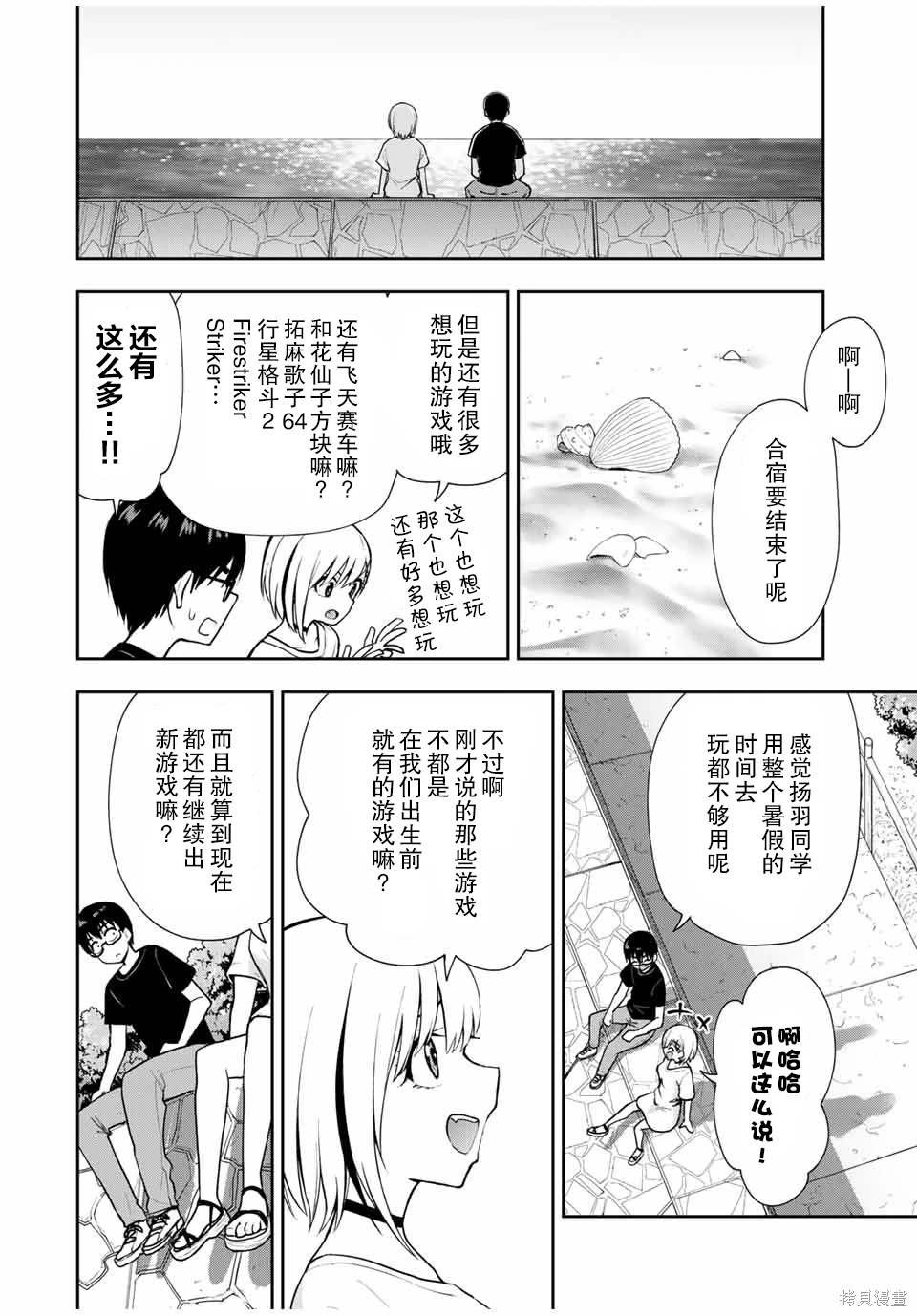 第21话 你想和我玩...的意思？