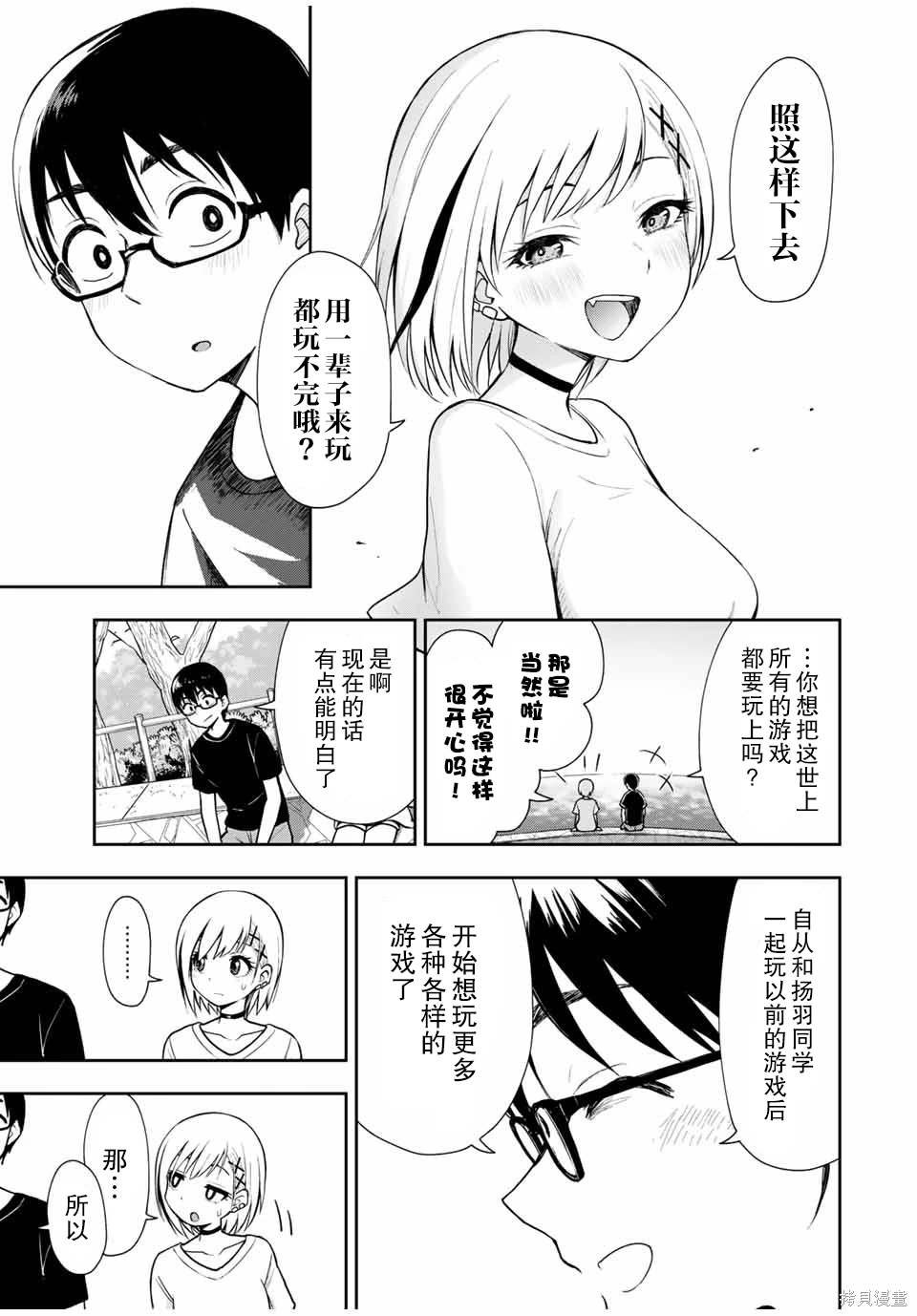 第21话 你想和我玩...的意思？