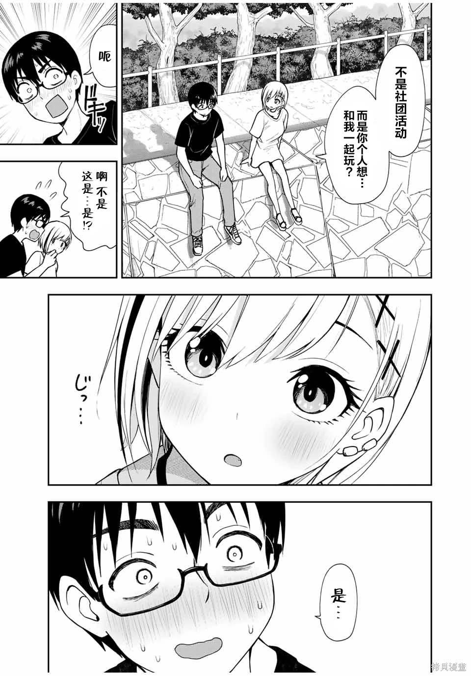 第21话 你想和我玩...的意思？