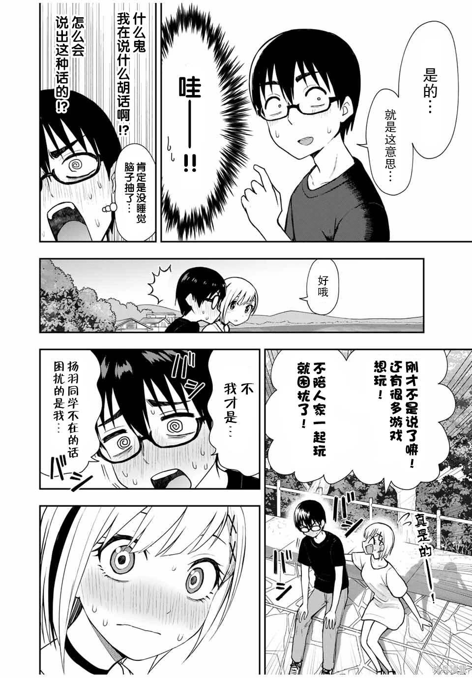 第21话 你想和我玩...的意思？