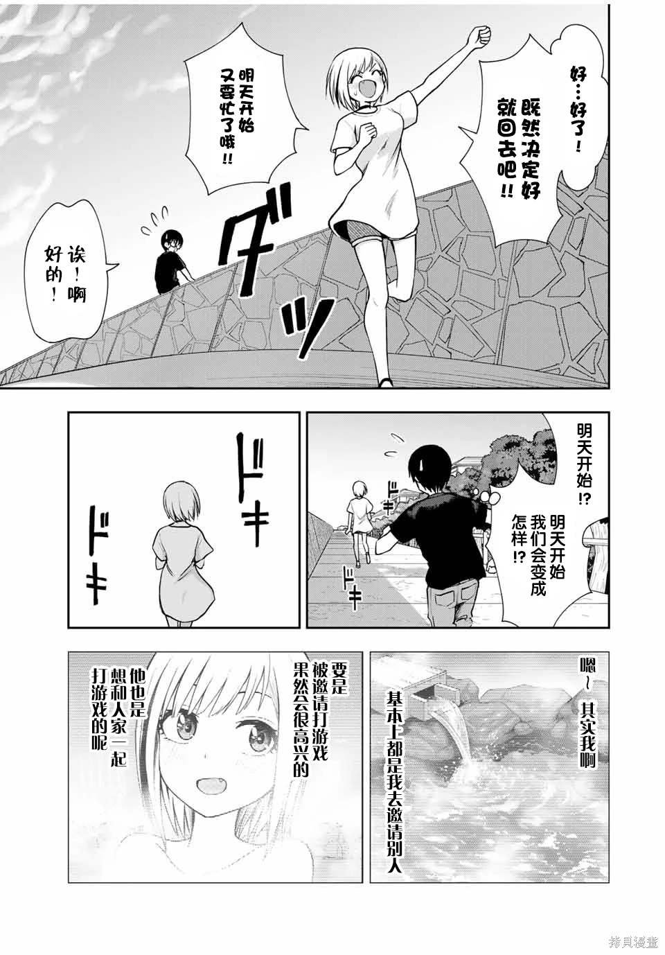 第21话 你想和我玩...的意思？