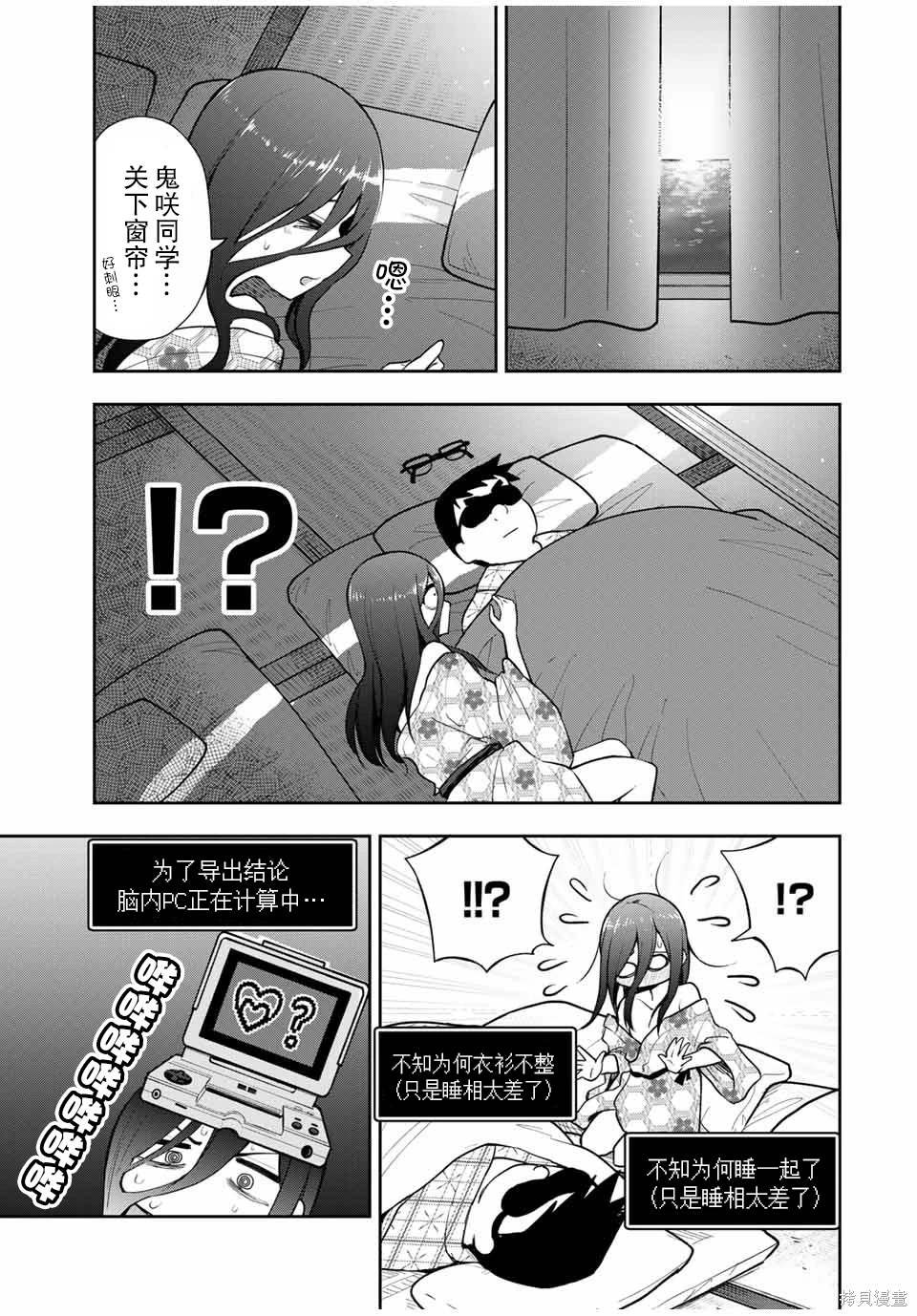 第21话 你想和我玩...的意思？