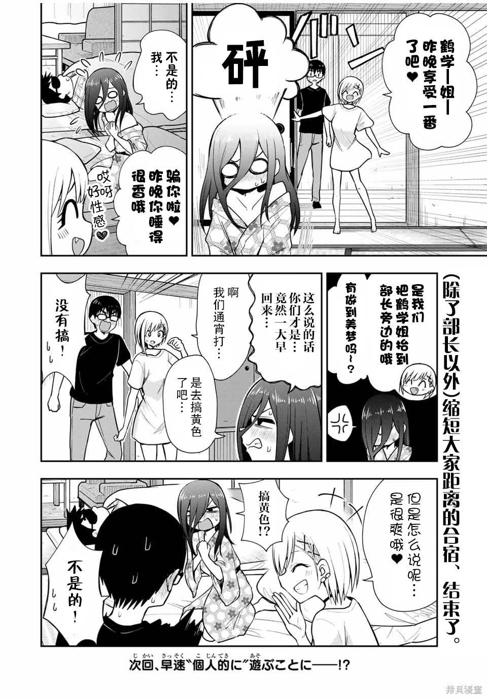 第21话 你想和我玩...的意思？