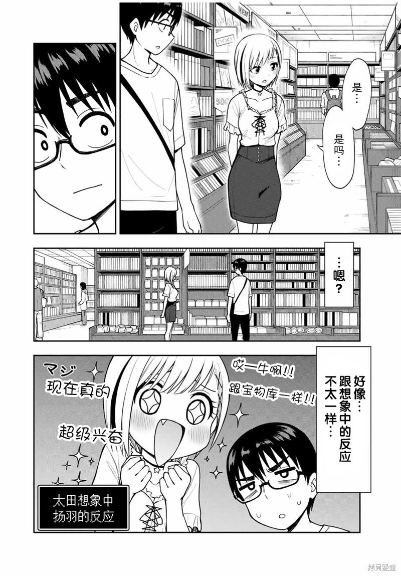 第22话 一起去买游戏…？