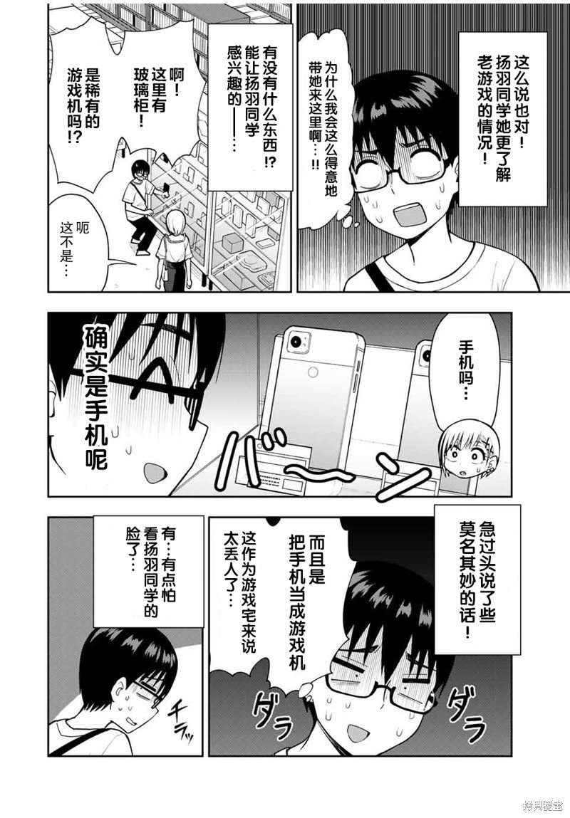 第22话 一起去买游戏…？
