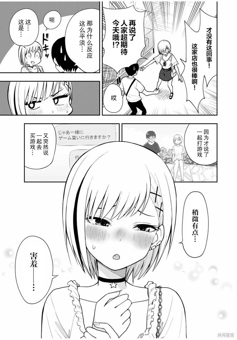 第22话 一起去买游戏…？