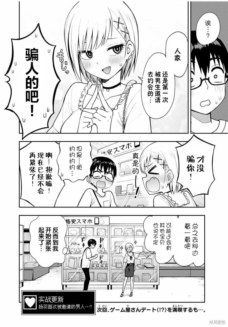 第22话 一起去买游戏…？