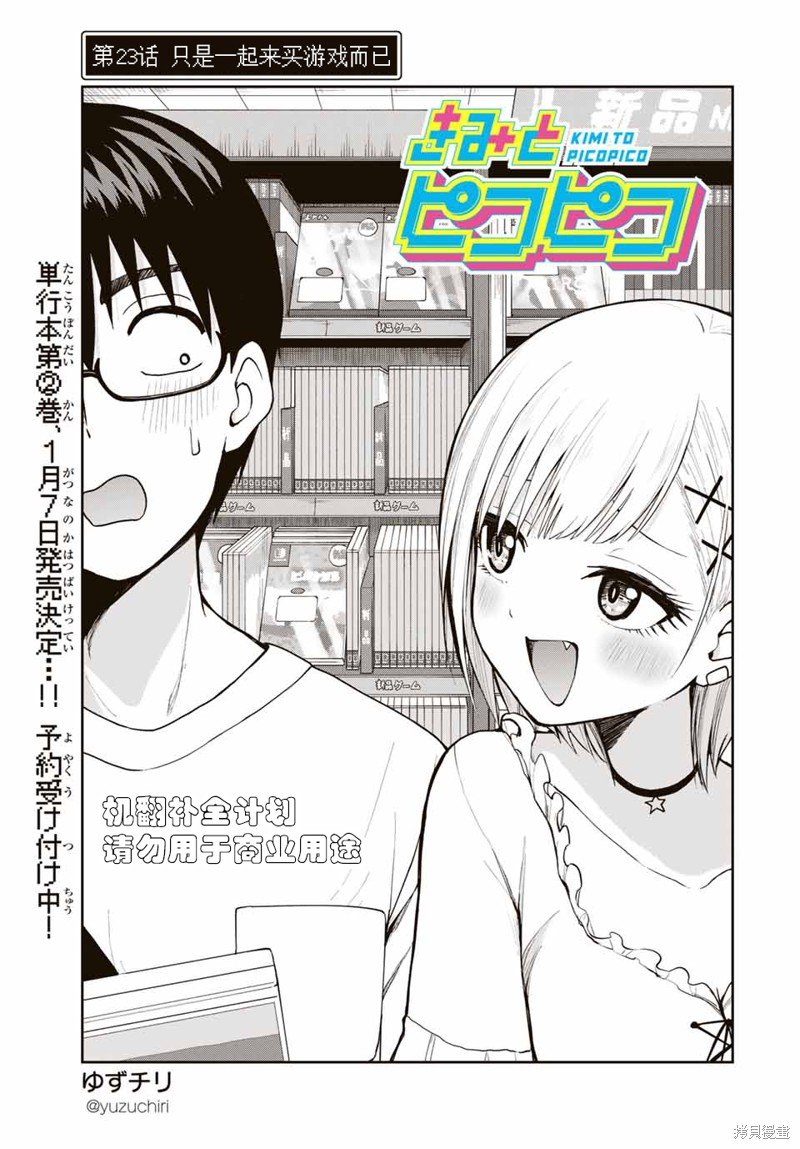 第23话 只是一起来买游戏而已