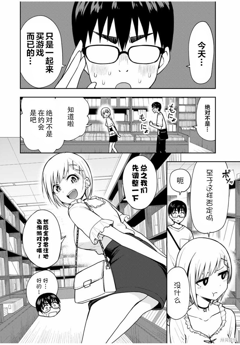 第23话 只是一起来买游戏而已