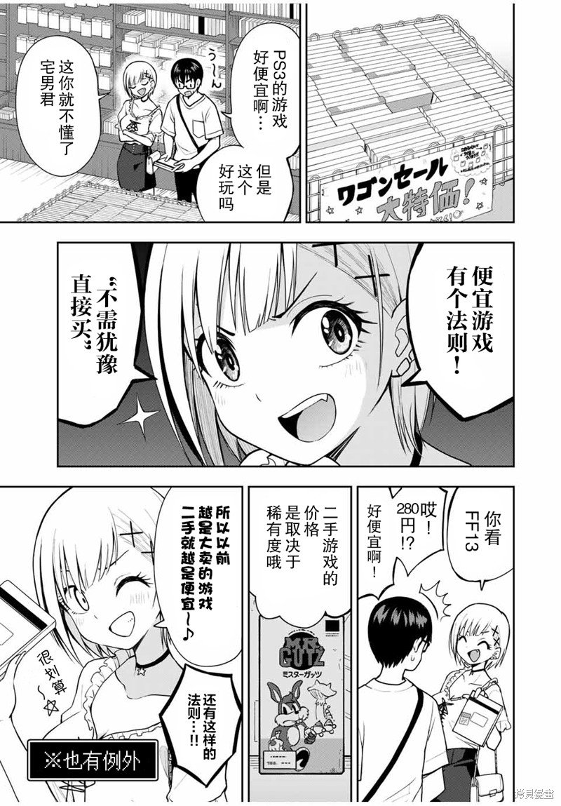 第23话 只是一起来买游戏而已