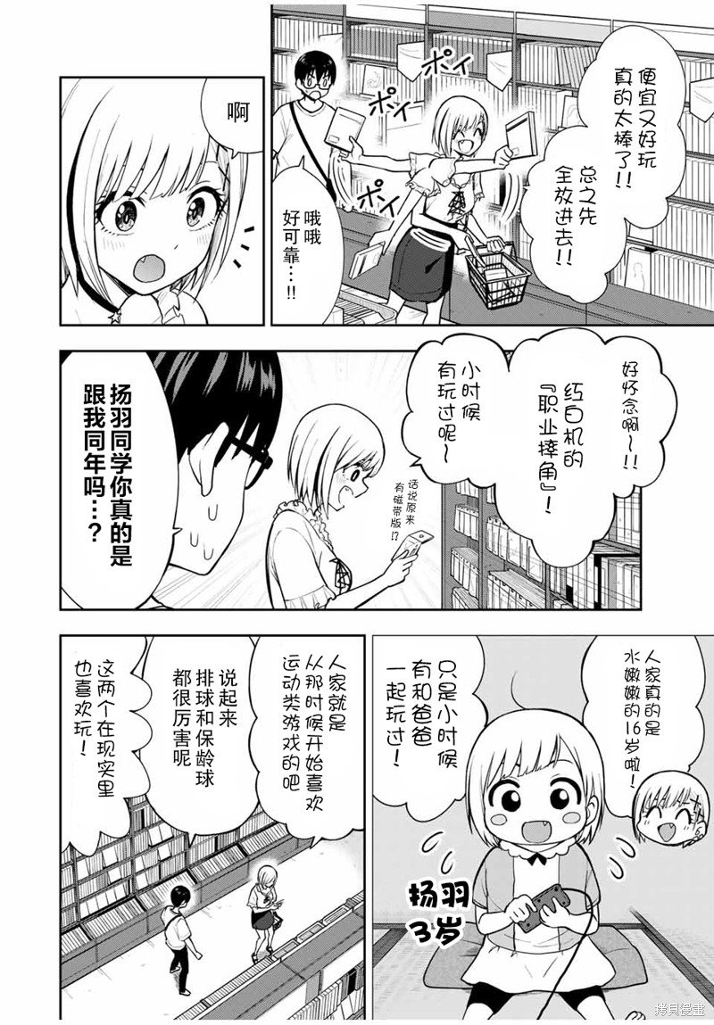 第23话 只是一起来买游戏而已