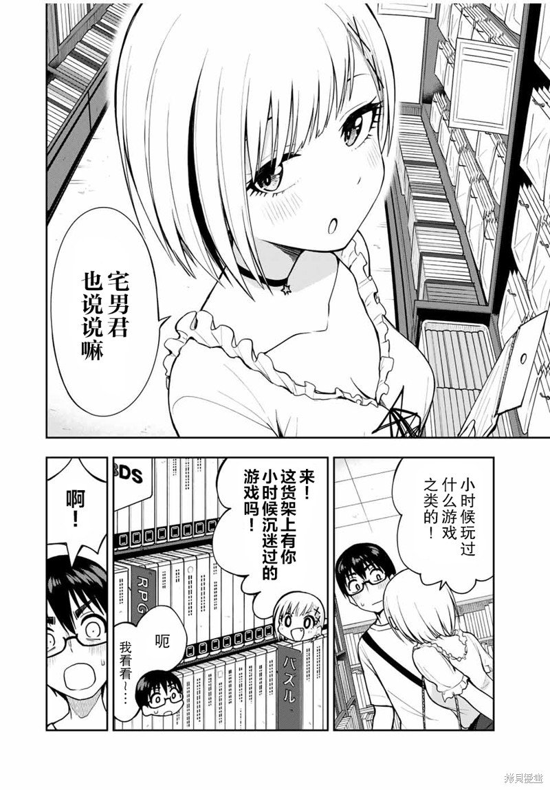 第23话 只是一起来买游戏而已