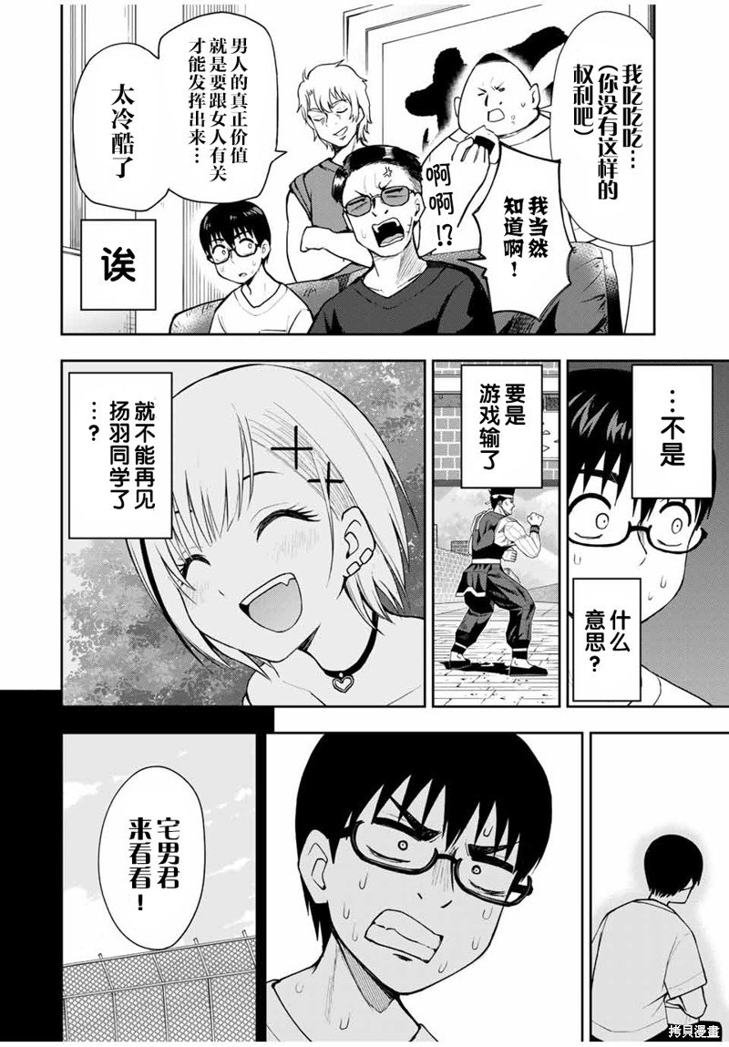 第24话 VR战士2