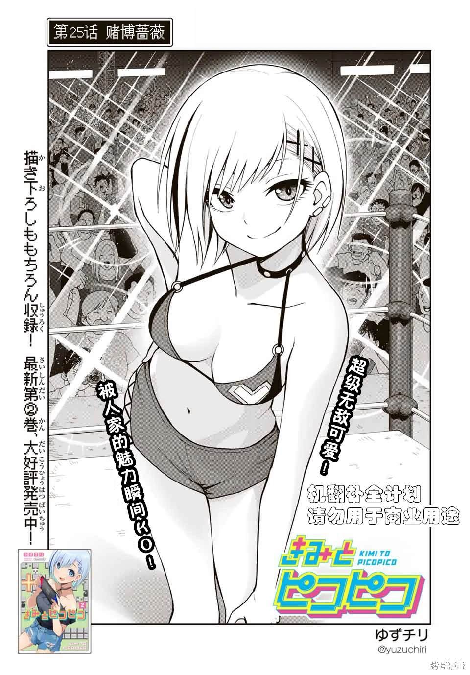 第25话 赌博蔷薇