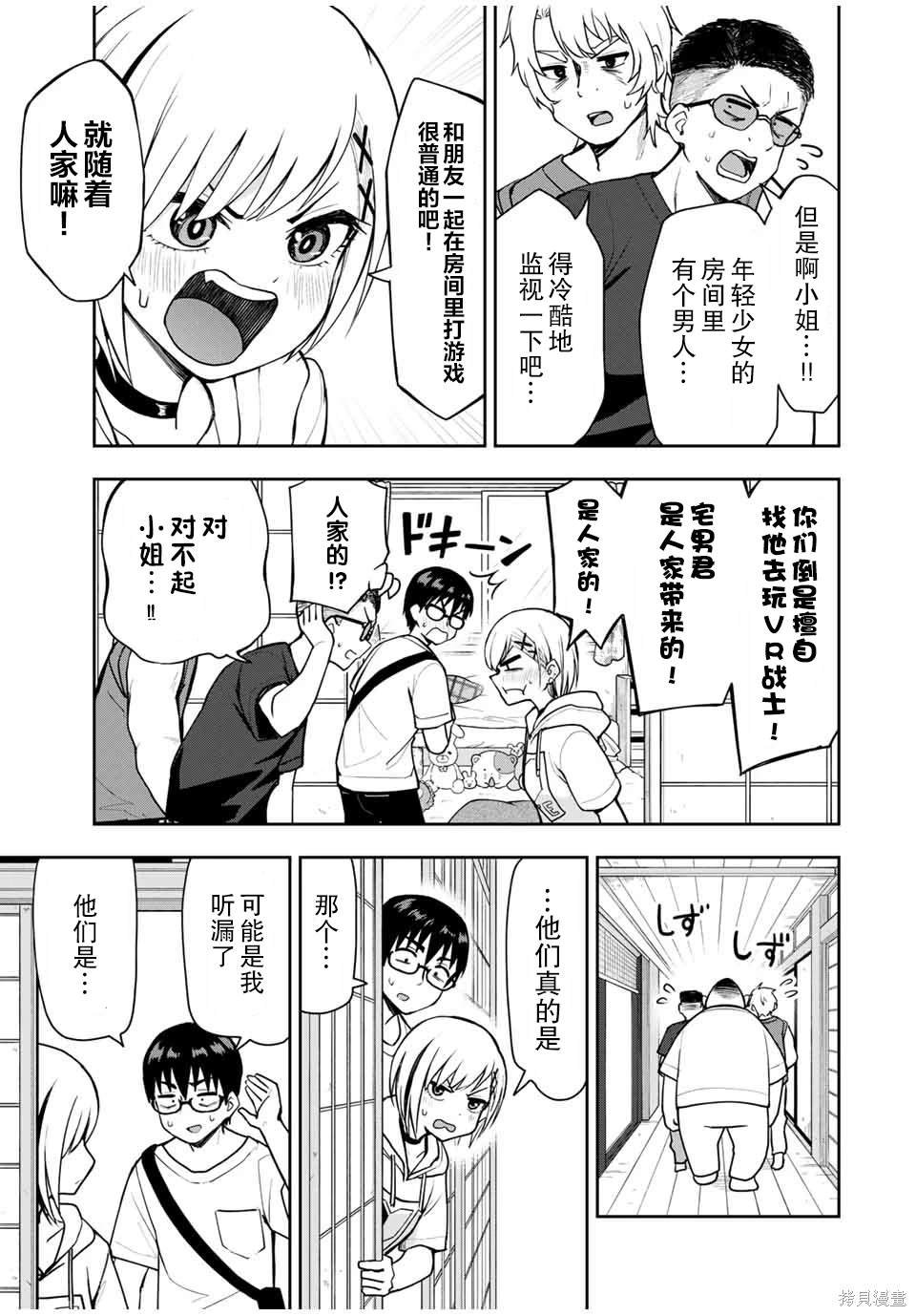 第25话 赌博蔷薇