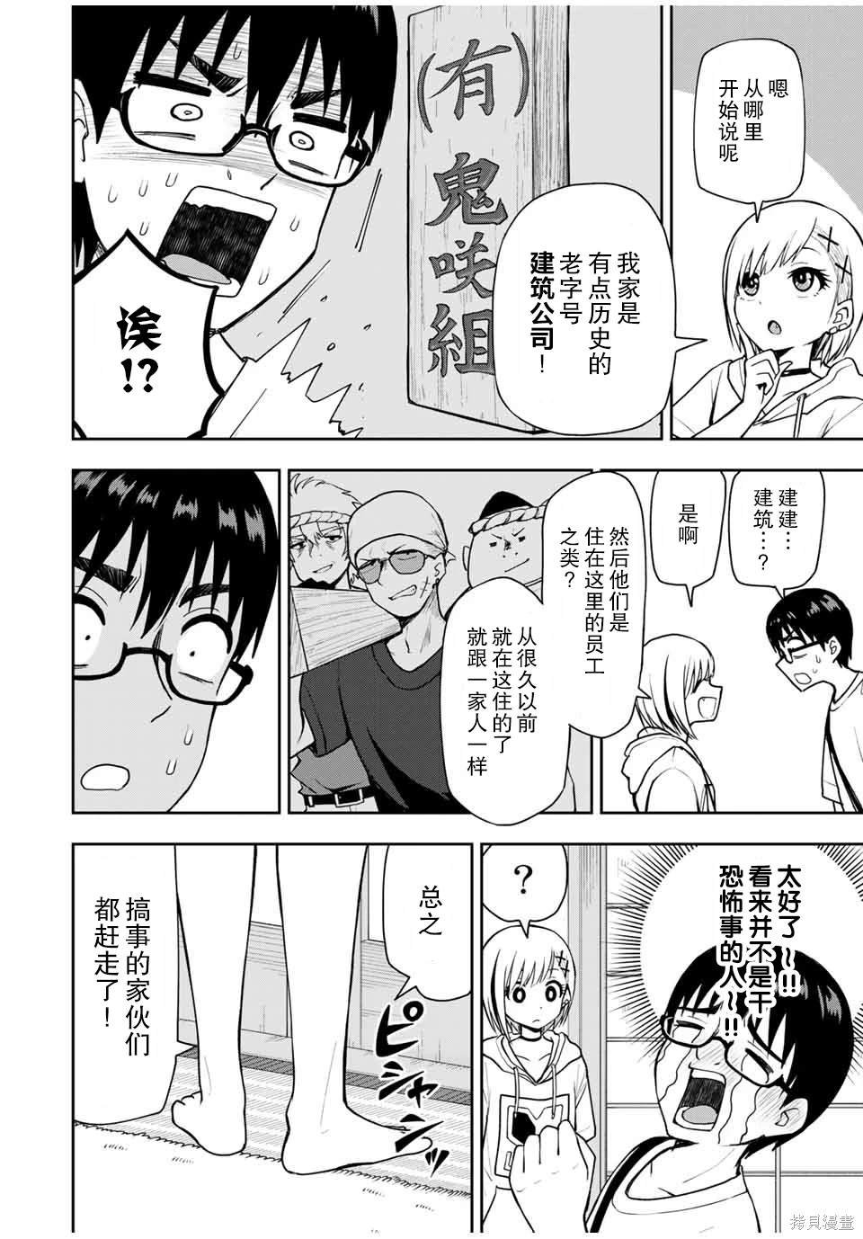 第25话 赌博蔷薇