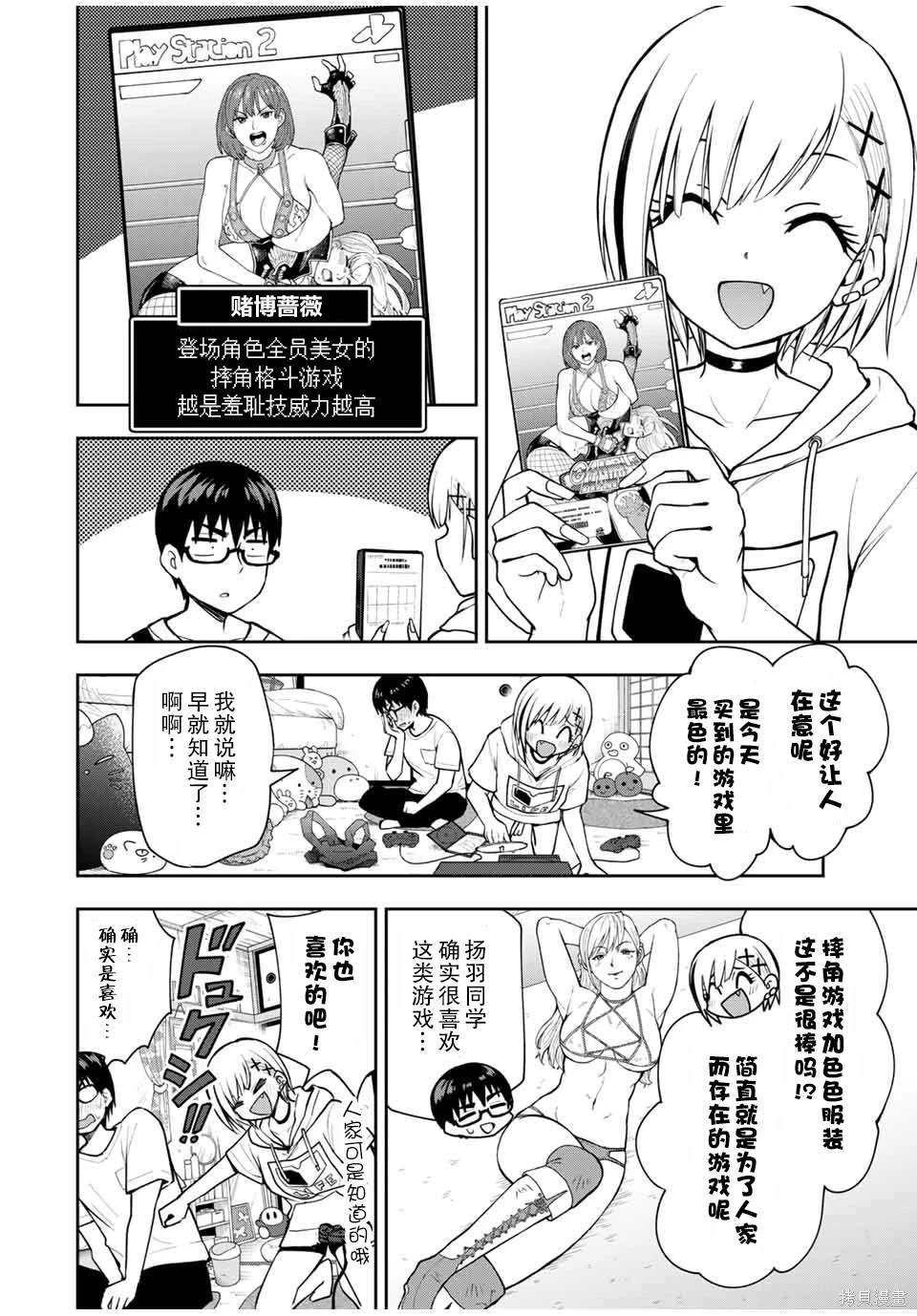 第25话 赌博蔷薇