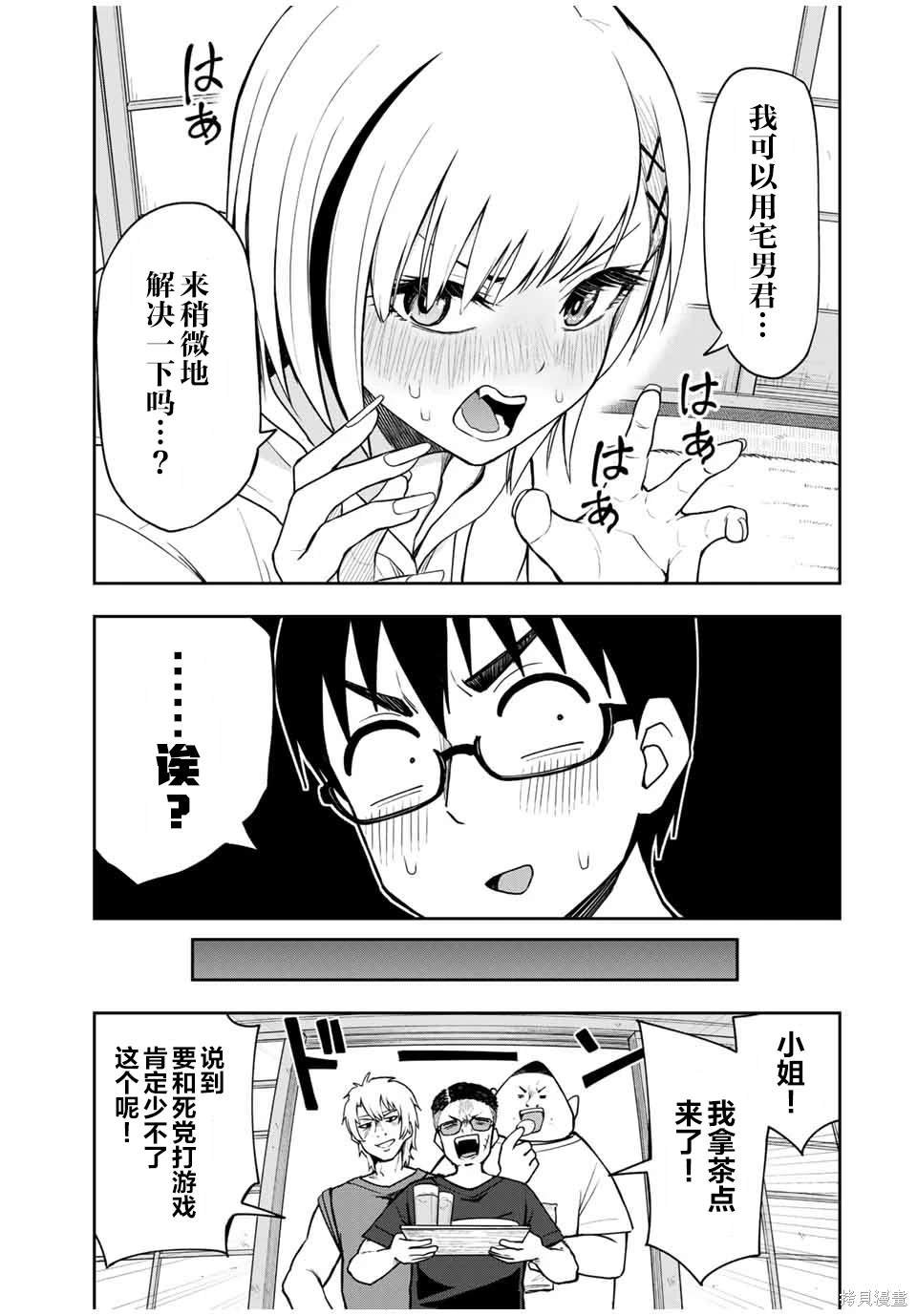 第25话 赌博蔷薇