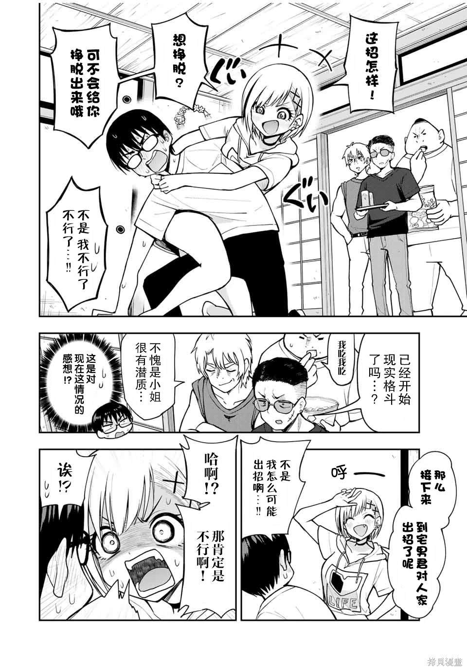 第25话 赌博蔷薇
