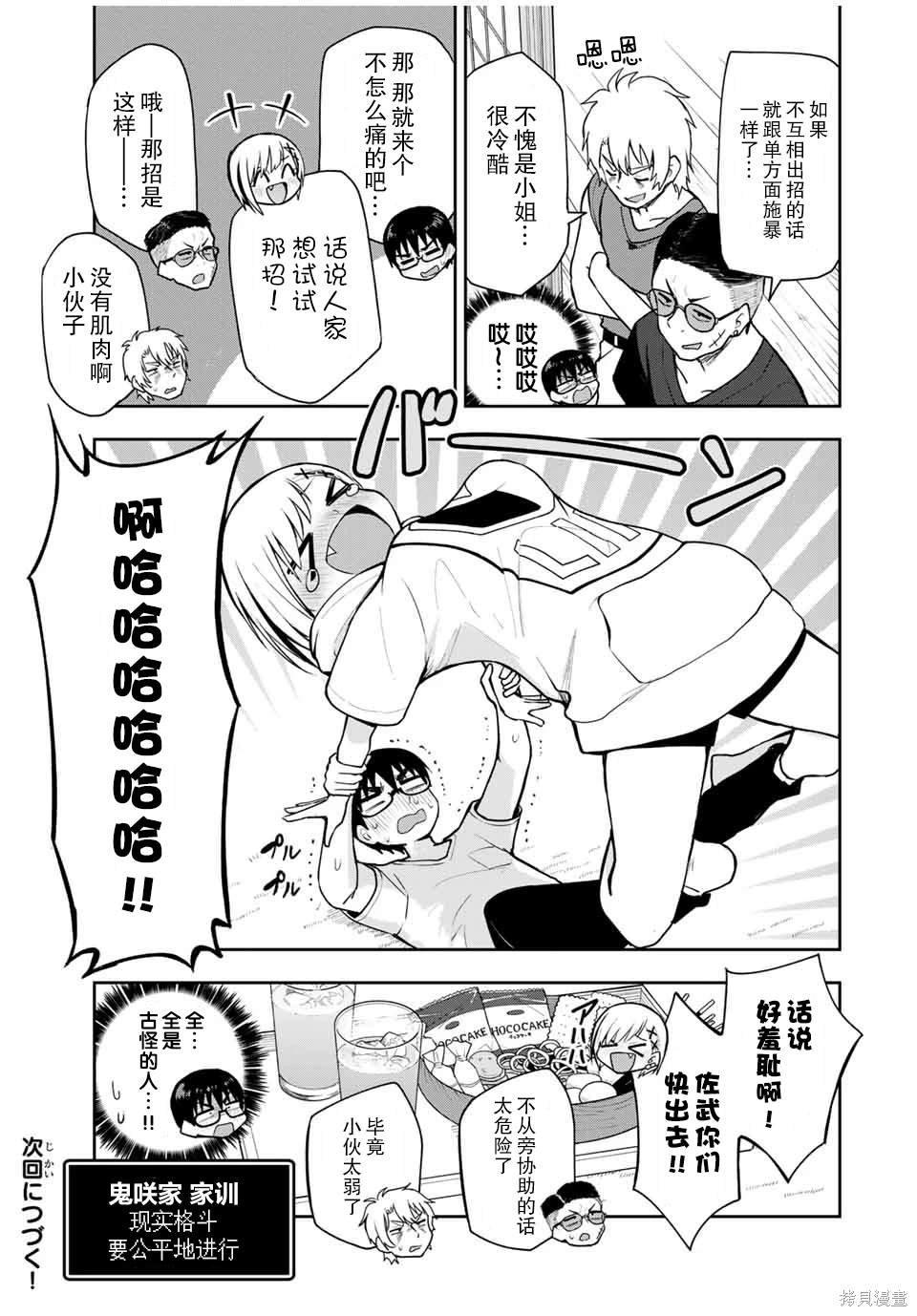 第25话 赌博蔷薇