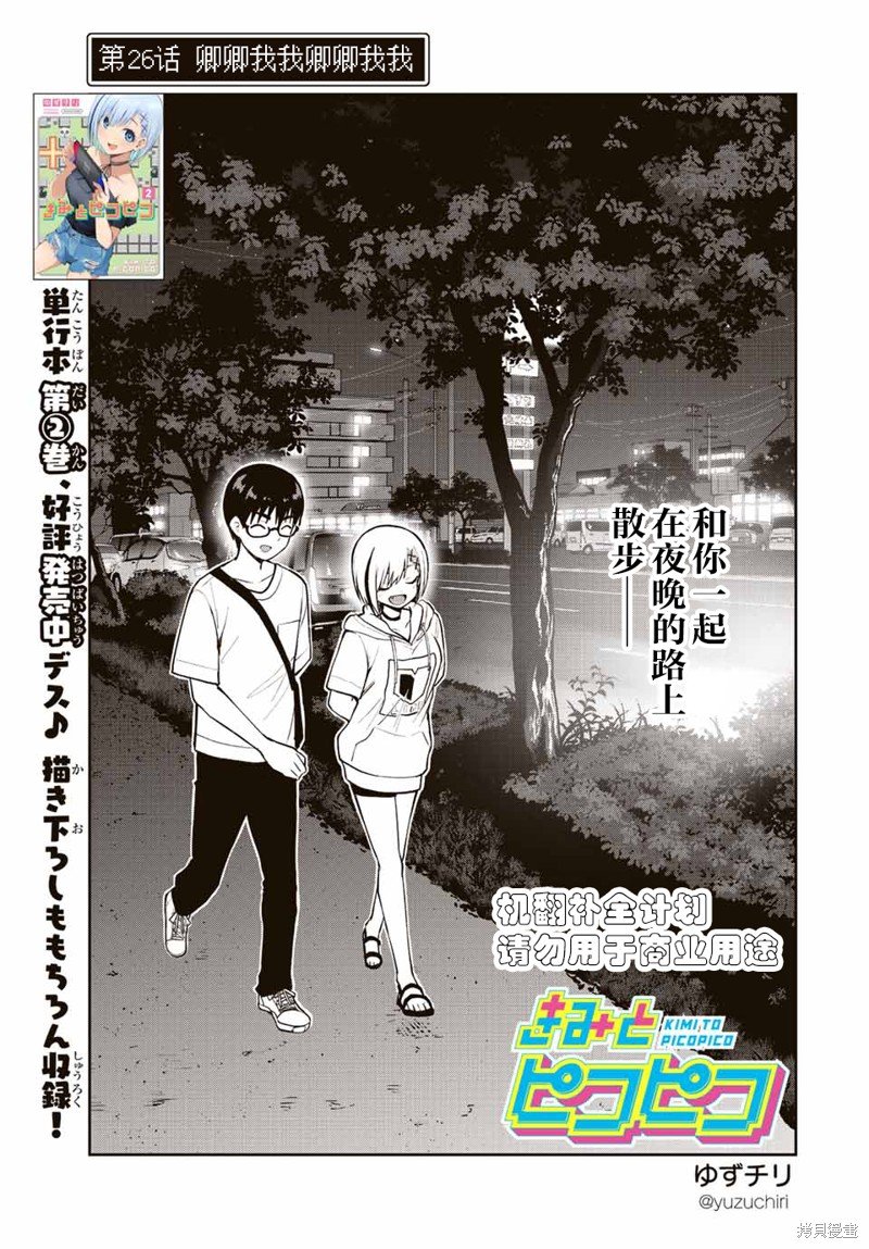 第26话 卿卿我我卿卿我我