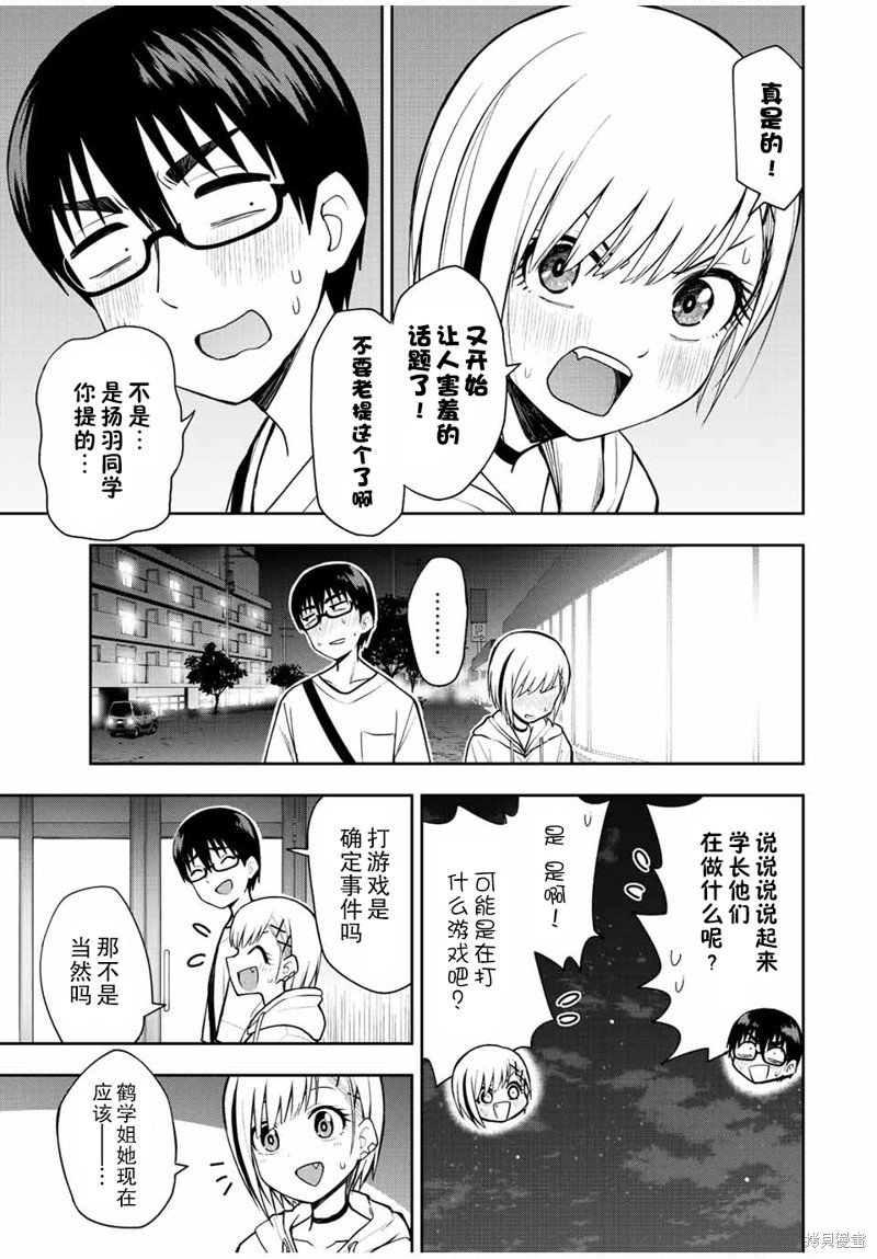 第26话 卿卿我我卿卿我我