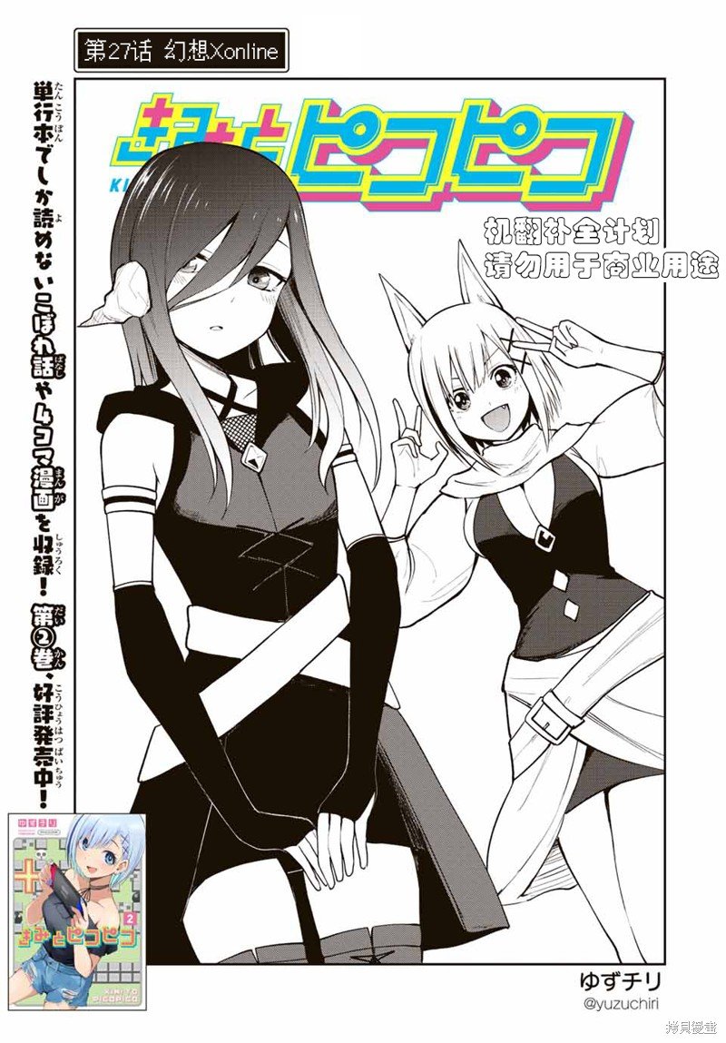 第27话 幻想