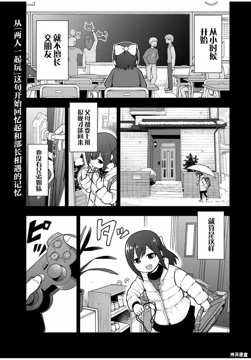第28话 小鹤和游戏