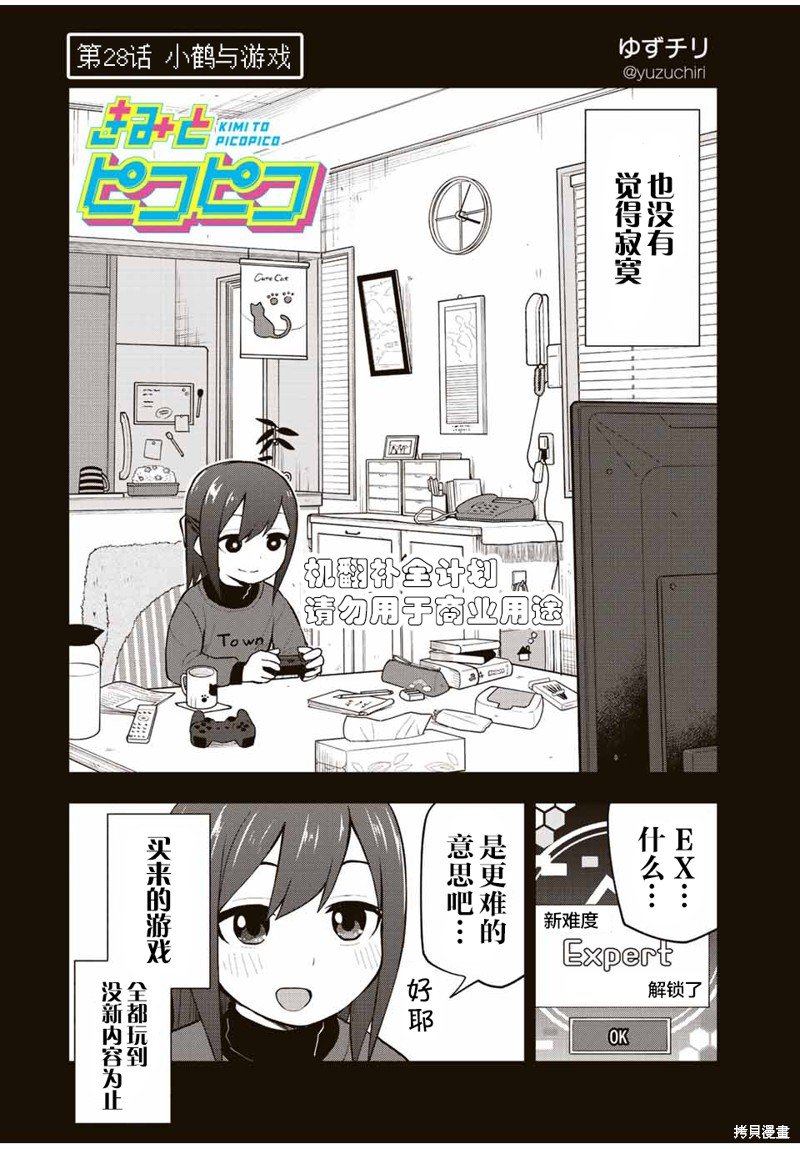 第28话 小鹤和游戏