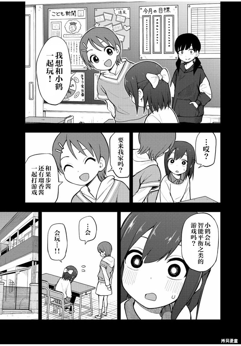第28话 小鹤和游戏