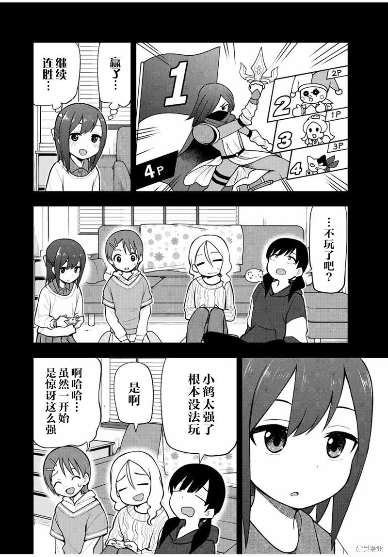 第28话 小鹤和游戏