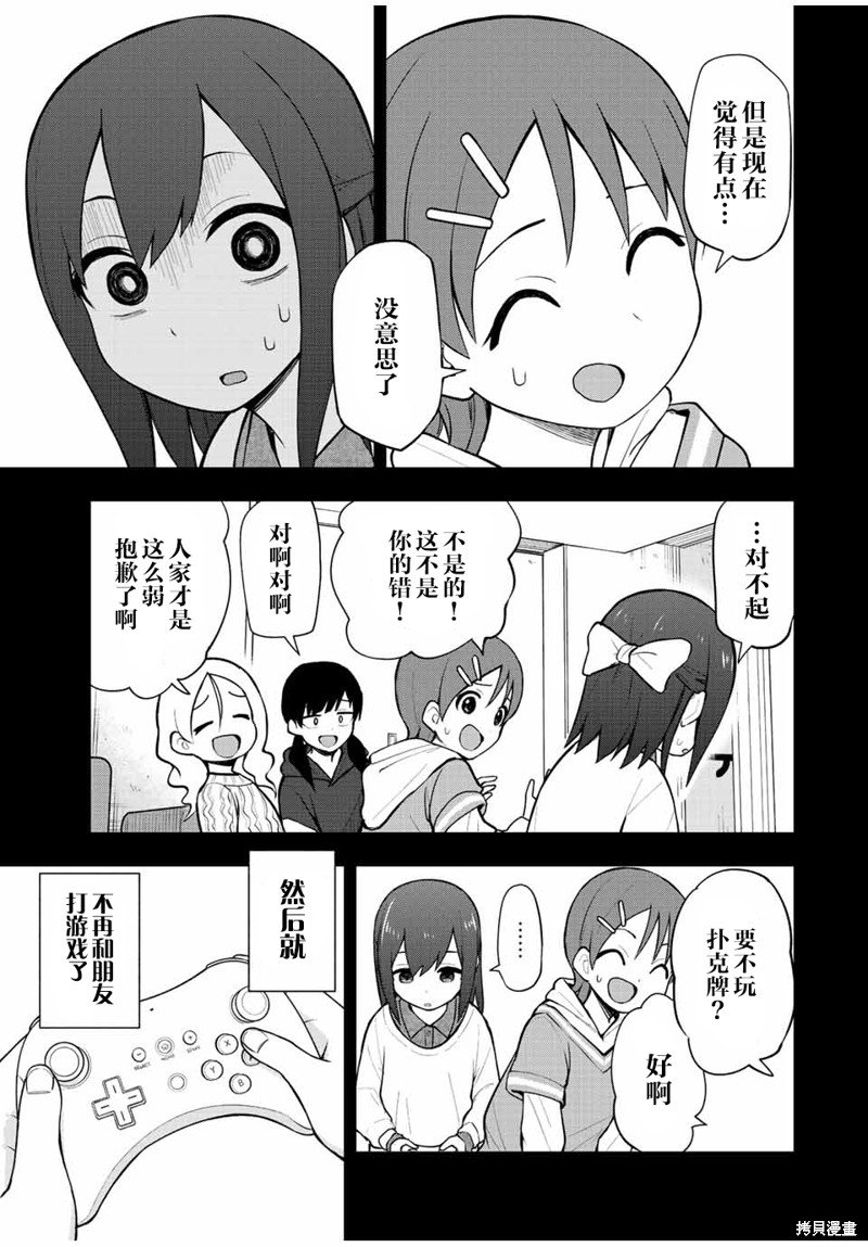 第28话 小鹤和游戏