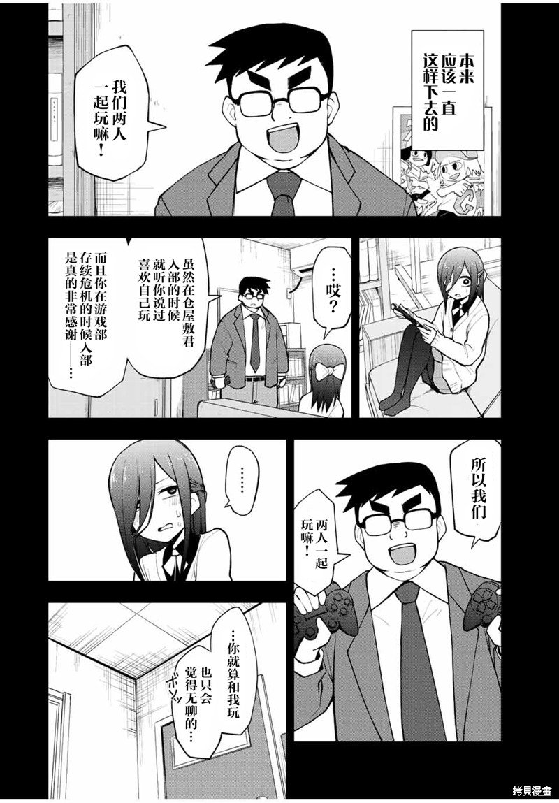 第28话 小鹤和游戏