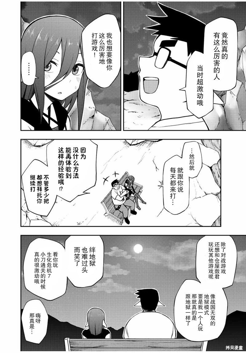 第28话 小鹤和游戏
