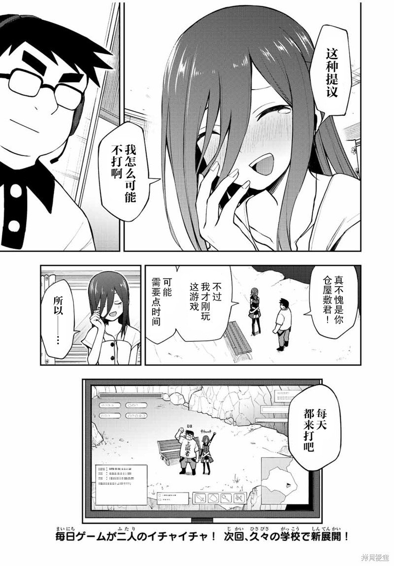 第28话 小鹤和游戏